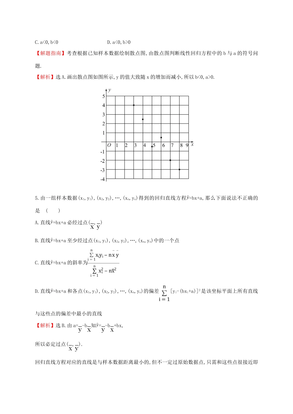 高中数学 第二章 统计 2.3 变量间的相关关系课时提升作业 新人教A版必修3-新人教A版高一必修3数学试题_第2页