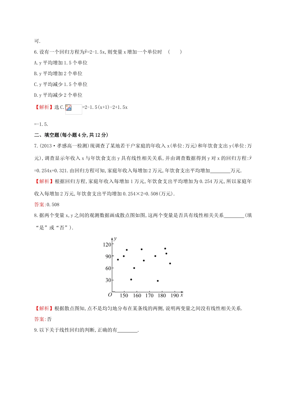 高中数学 第二章 统计 2.3 变量间的相关关系课时提升作业 新人教A版必修3-新人教A版高一必修3数学试题_第3页