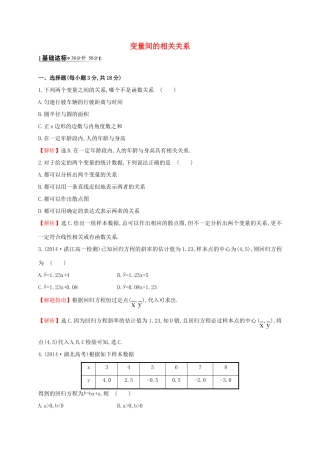 高中数学 第二章 统计 2.3 变量间的相关关系课时提升作业 新人教A版必修3-新人教A版高一必修3数学试题