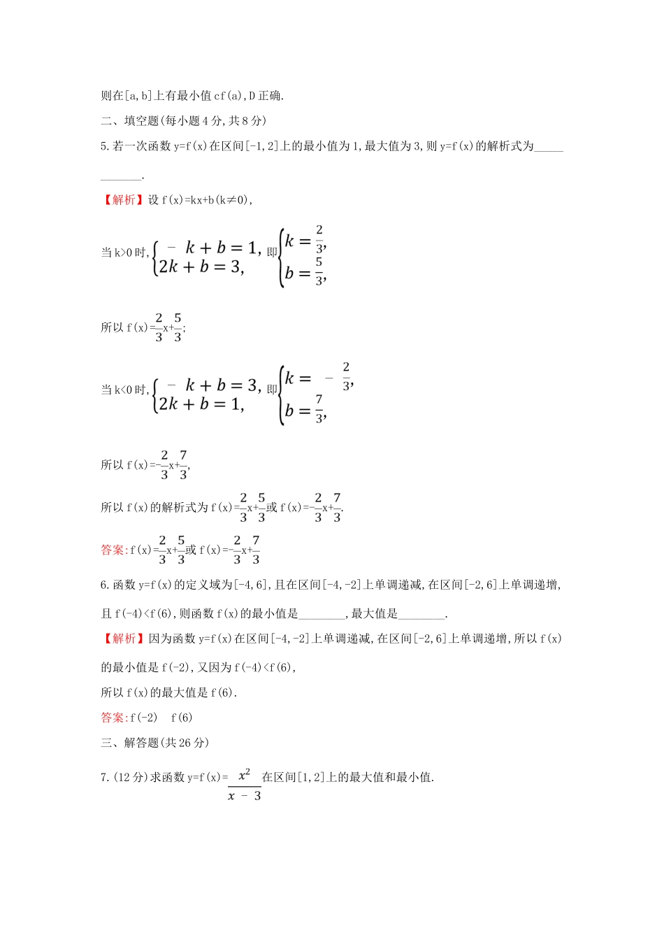 高中数学 课时素养评价二十一 函数的最大值、最小值 新人教A版必修第一册-新人教A版高一第一册数学试题_第3页