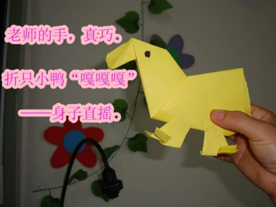 《老师的手真巧》_第2页