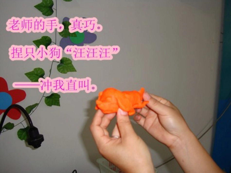 《老师的手真巧》_第3页