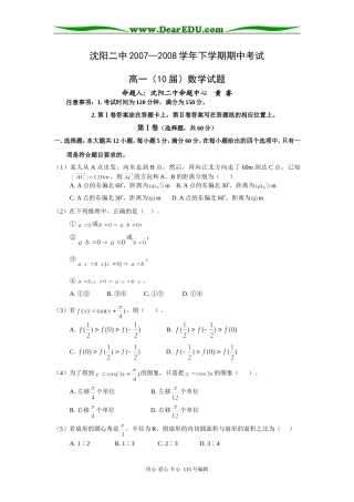 辽宁省沈阳二中07-08学年度下学期高一数学期中考试