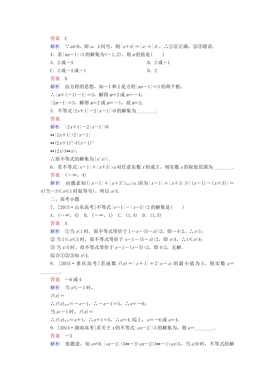 高考数学 考点通关练 选考内容 69 不等式选讲试题 理-人教版高三全册数学试题_第2页