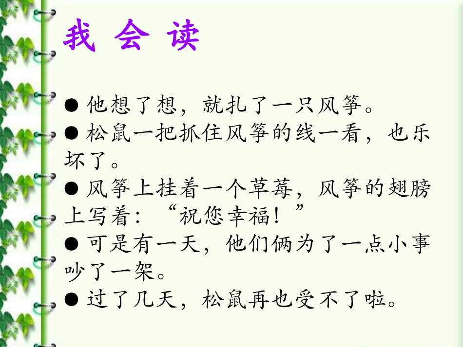 《纸船和风筝》课件2_第2页