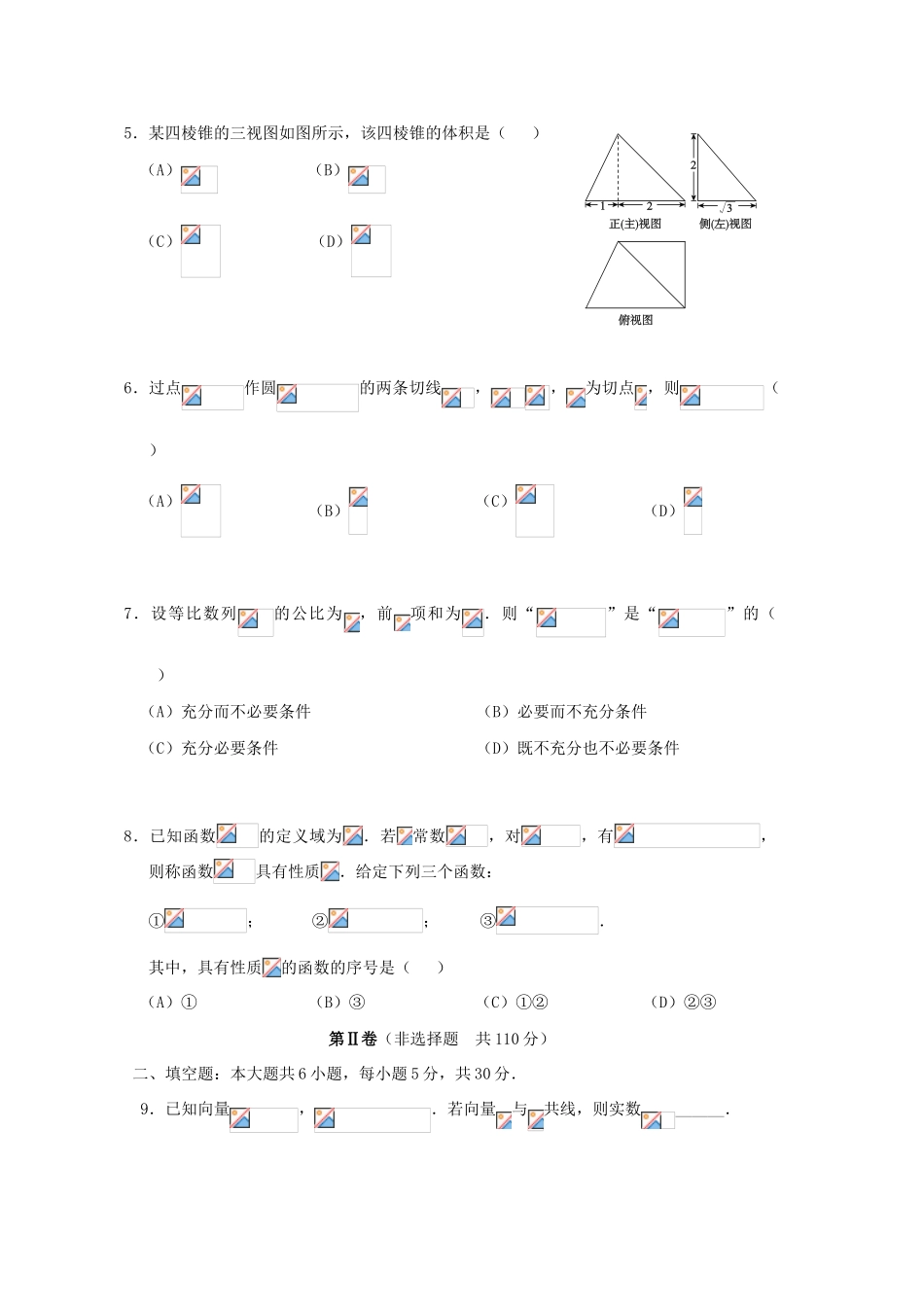 高中高考数学一轮复习模拟试题04（毕业班）-人教版高三全册数学试题_第2页