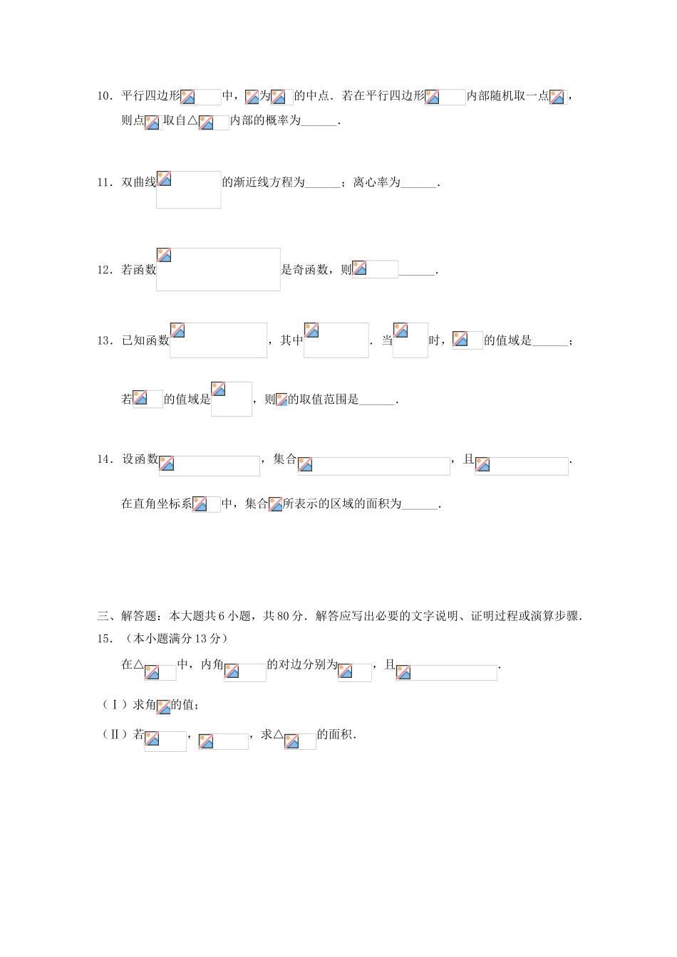 高中高考数学一轮复习模拟试题04（毕业班）-人教版高三全册数学试题_第3页