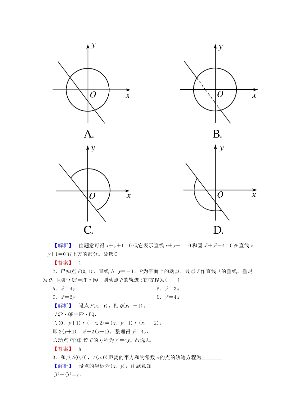 高考数学大一轮复习 第八章 解析几何 第八节 曲线与方程教师用书 理-人教版高三全册数学试题_第3页