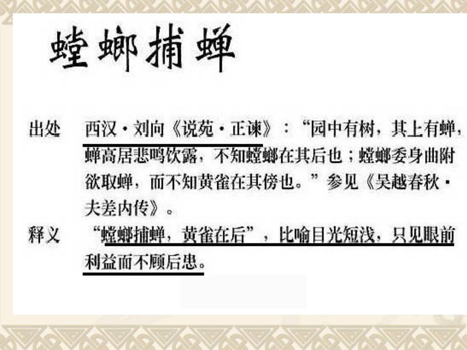 《螳螂捕蝉》优秀_20170313114510175_第2页