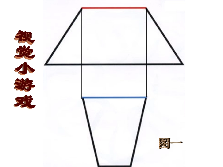 《落日的幻觉》课件（18页）_第2页