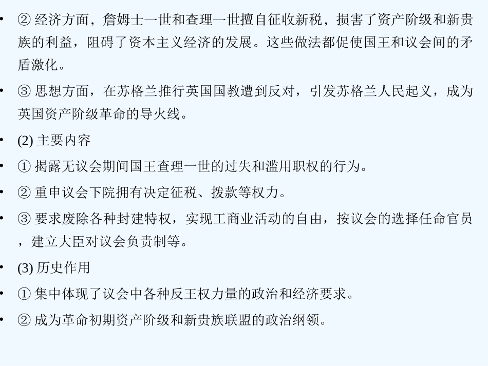 【创新设计】2011年高三历史一轮复习 课时3 民主力量与专制势力的较量课件 人民版选修2_第2页