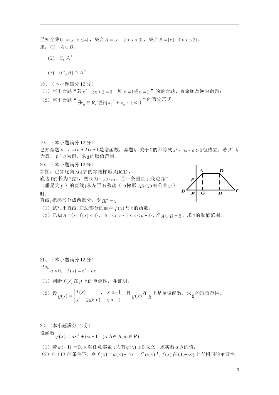 黑龙江省牡丹江一中高一数学上学期9月月考试题-人教版高一全册数学试题_第3页