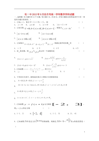 黑龙江省牡丹江一中高一数学上学期9月月考试题-人教版高一全册数学试题