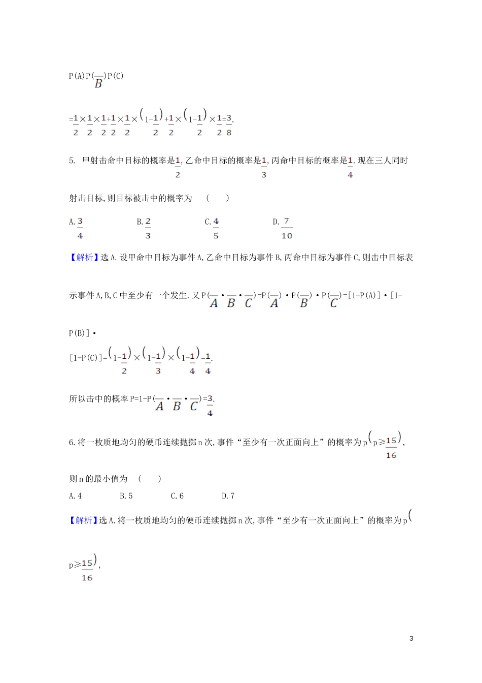高考数学一轮复习 核心素养测评六十七 条件概率与事件的独立性、正态分布 苏教版-苏教版高三全册数学试题_第3页