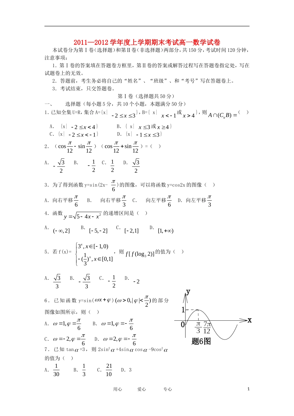 江西省抚州地区11-12学年高一数学上学期期末考试试卷新人教A版_第1页