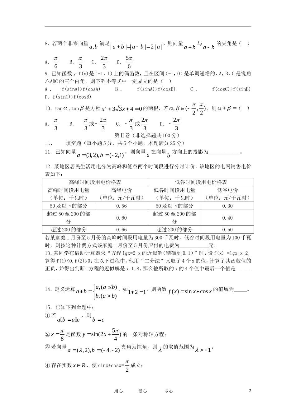 江西省抚州地区11-12学年高一数学上学期期末考试试卷新人教A版_第2页