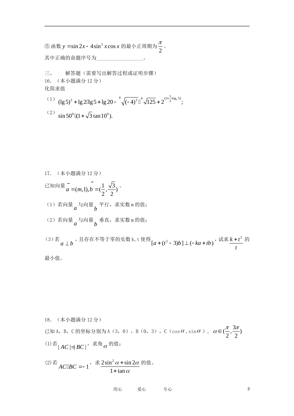 江西省抚州地区11-12学年高一数学上学期期末考试试卷新人教A版_第3页