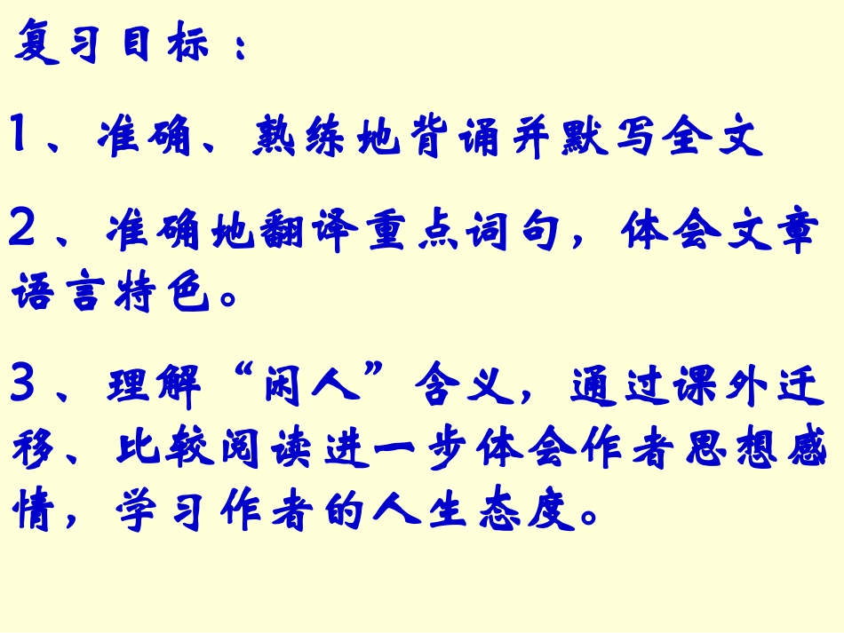 《记承天寺夜游》复习课件_第2页