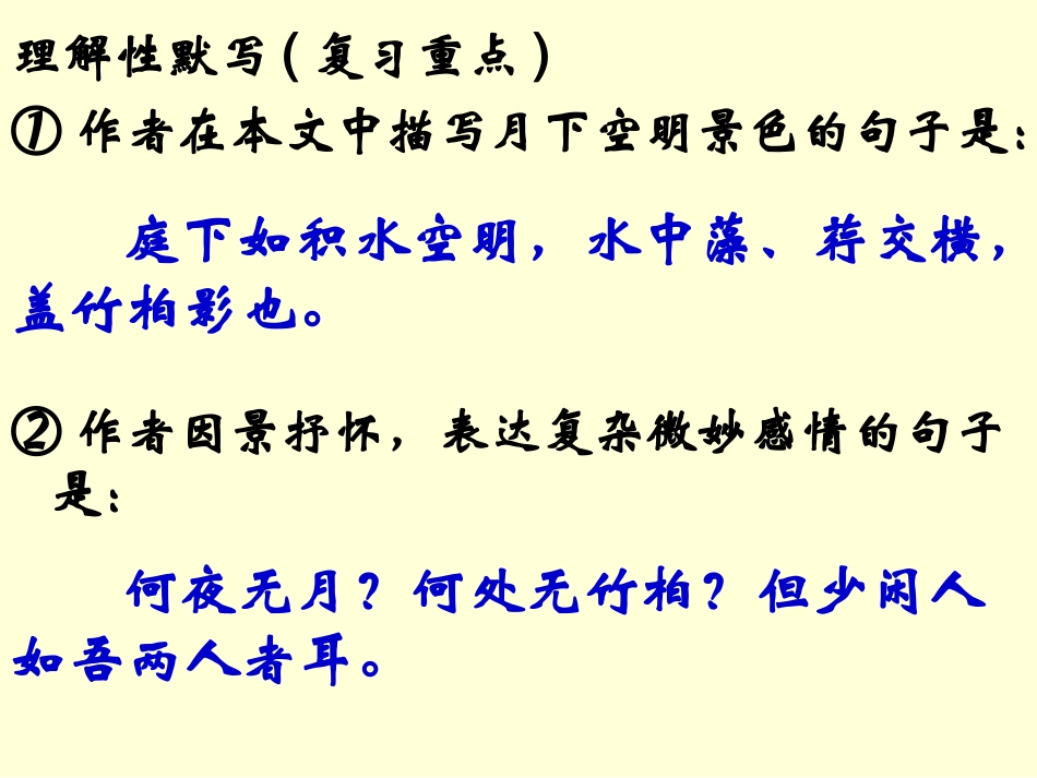 《记承天寺夜游》复习课件_第3页