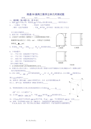 南通08届高三数学立体几何测试题
