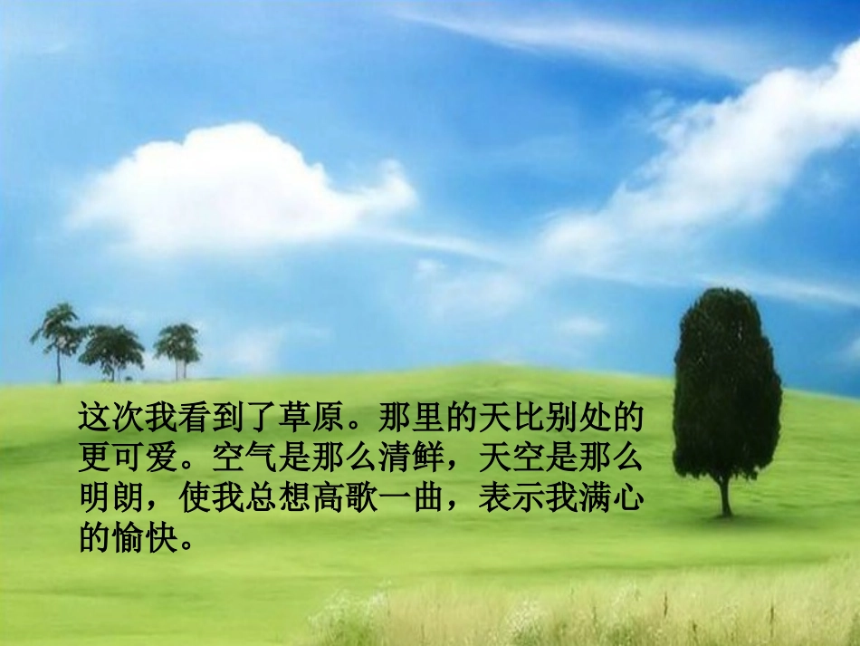 《草原》朗读[1]_第2页