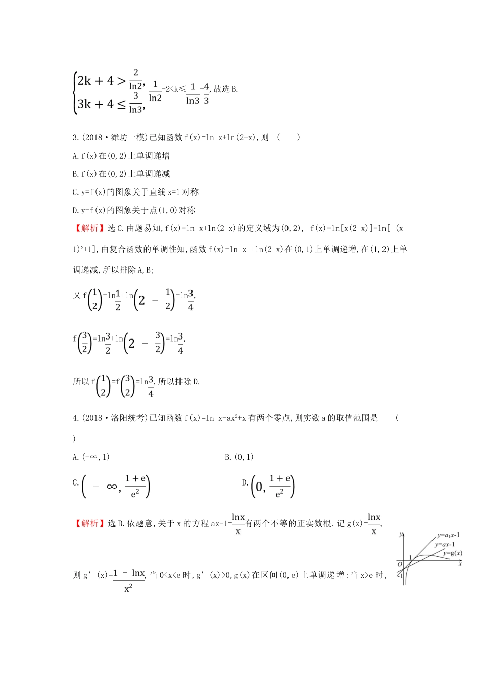高考数学二轮复习 专题六 函数与导数 课后综合提升练 1.6.2 函数与方程及函数的应用 文-人教版高三全册数学试题_第2页