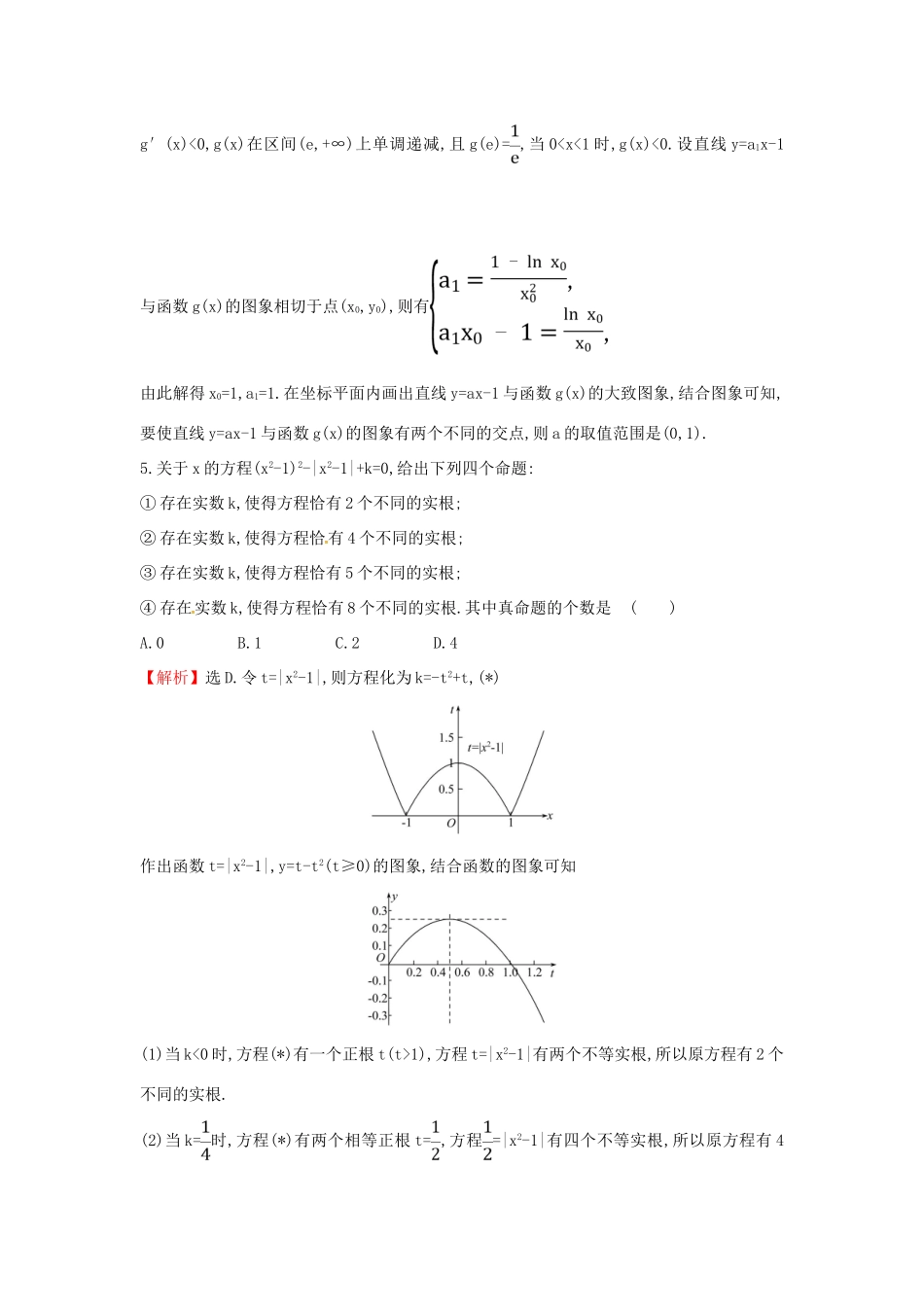 高考数学二轮复习 专题六 函数与导数 课后综合提升练 1.6.2 函数与方程及函数的应用 文-人教版高三全册数学试题_第3页