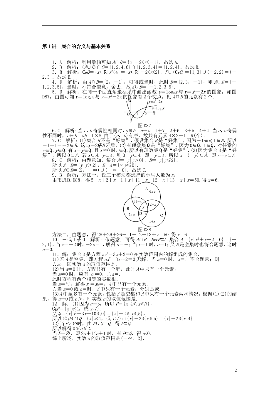 高考数学一轮复习 第一章 集合与逻辑用语 第1讲 集合的含义与基本关系课时作业 理-人教版高三全册数学试题_第2页