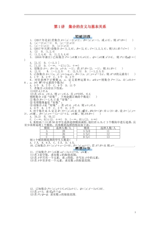 高考数学一轮复习 第一章 集合与逻辑用语 第1讲 集合的含义与基本关系课时作业 理-人教版高三全册数学试题