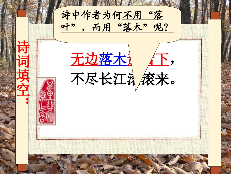 《说木叶》36张_第2页