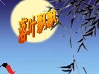 《说木叶》36张