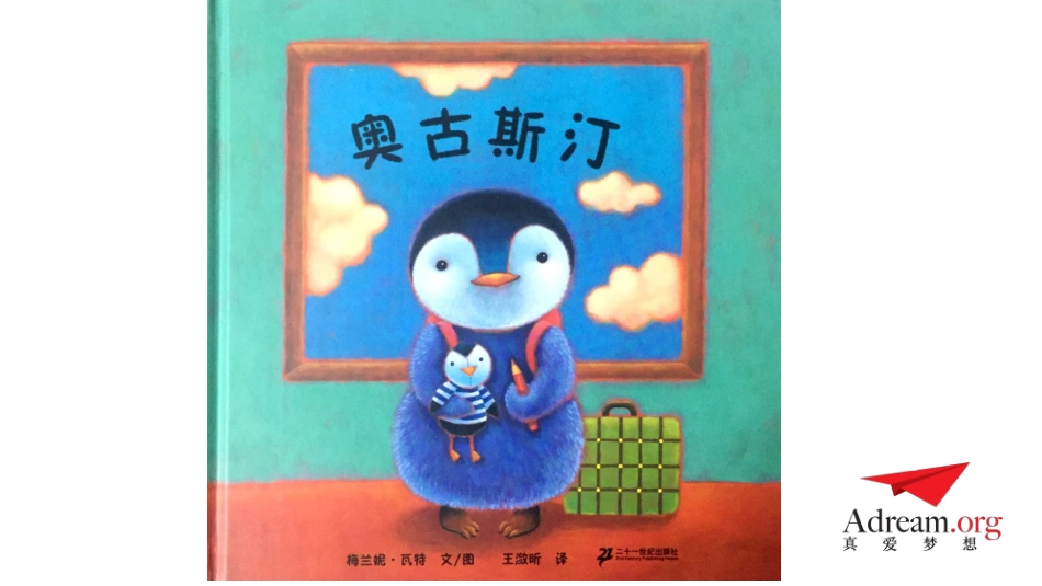 《爱与梦想1》第11节-奥古斯汀_第2页