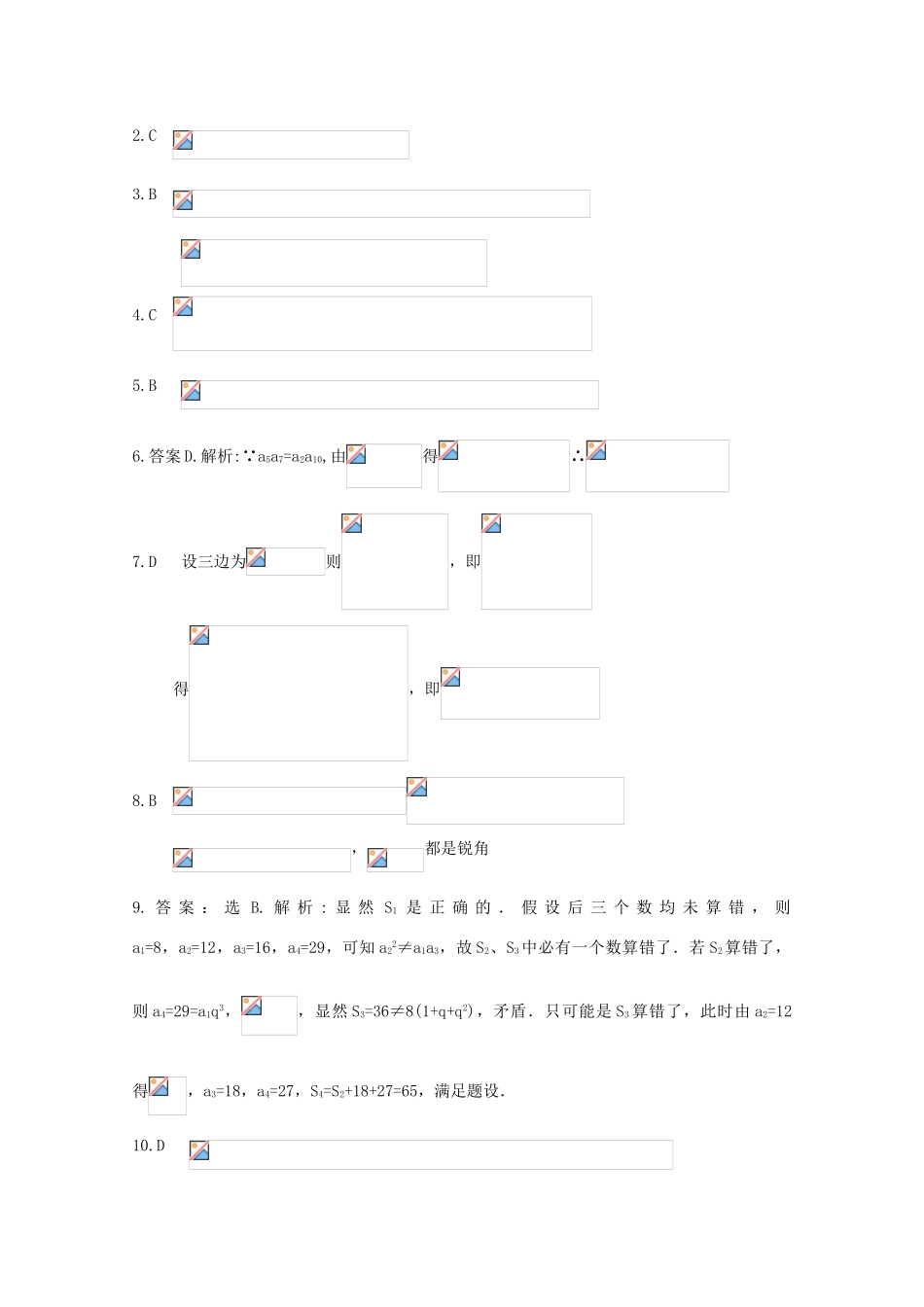 高考数学复习 艺术类考生小节训练卷（15）等比数列-人教版高三全册数学试题_第3页