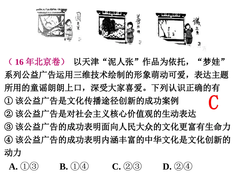 《文化生活》第三四单元复习课件_第2页