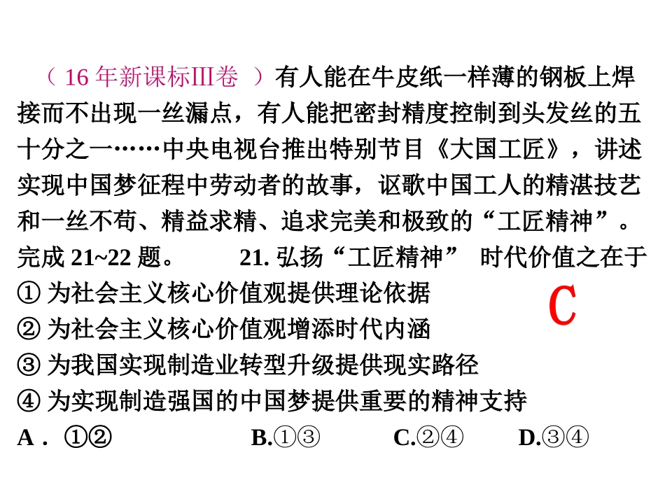 《文化生活》第三四单元复习课件_第3页