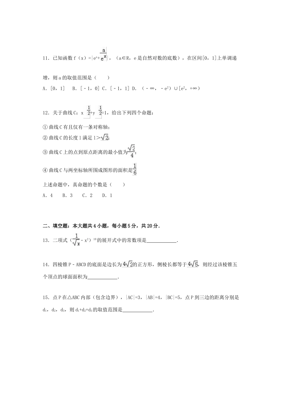 江西省上饶市玉山一中高考数学考前模拟试卷 理（含解析）-人教版高三全册数学试题_第3页
