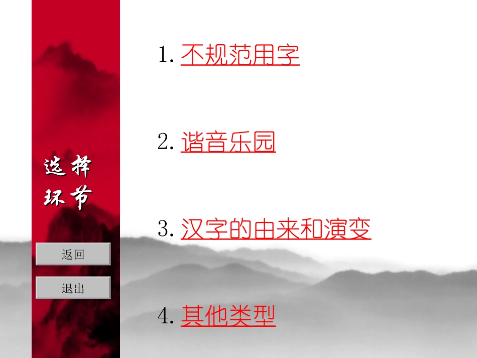 《遨游汉字王国》PPT_第2页