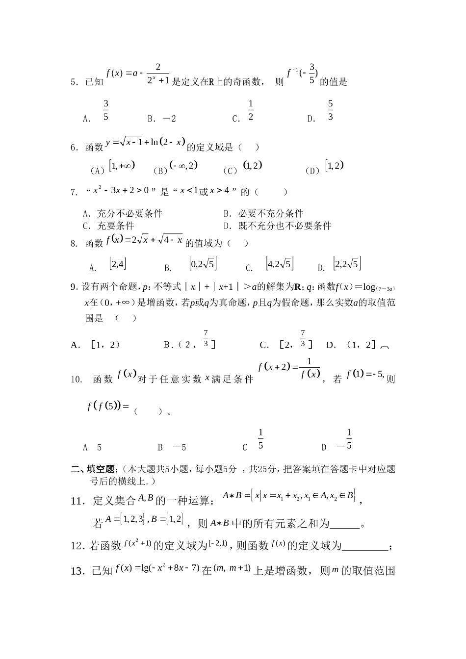 湖南省教育考试院市州选送卷4_第2页