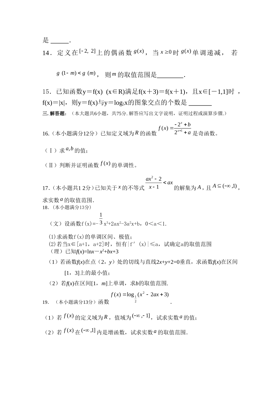 湖南省教育考试院市州选送卷4_第3页