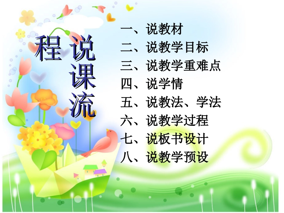 《难报三春晖》说课课件_第2页