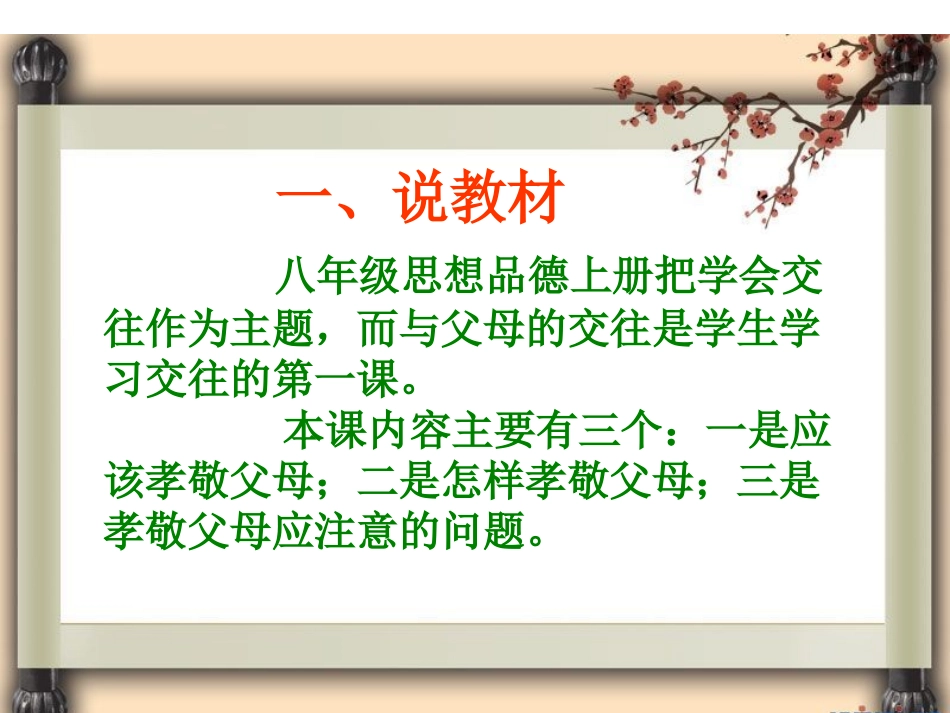 《难报三春晖》说课课件_第3页