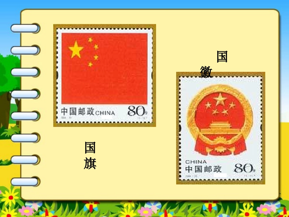 《美丽的集邮册》课件_第2页
