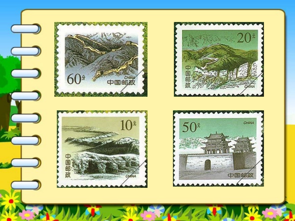 《美丽的集邮册》课件_第3页