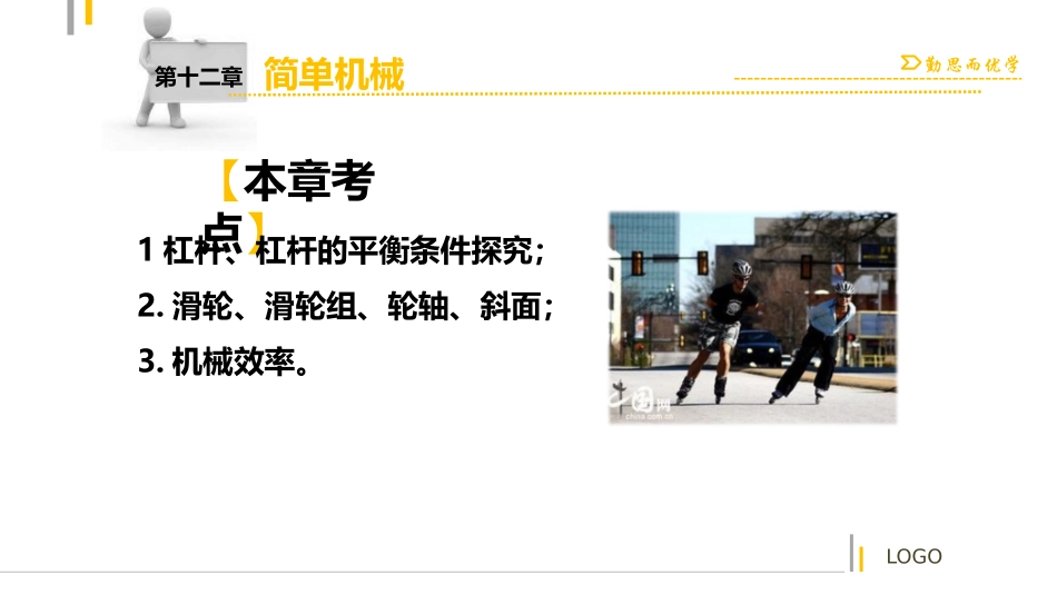 【中考突破】人教版2016年初中物理中考复习课件-物理课件-第十二章简单机械（共26张PPT）_第2页