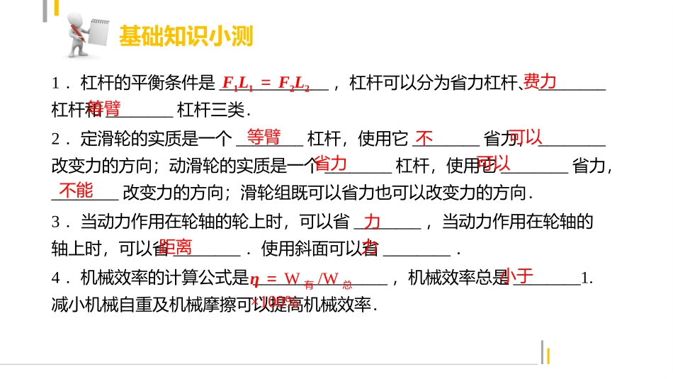 【中考突破】人教版2016年初中物理中考复习课件-物理课件-第十二章简单机械（共26张PPT）_第3页