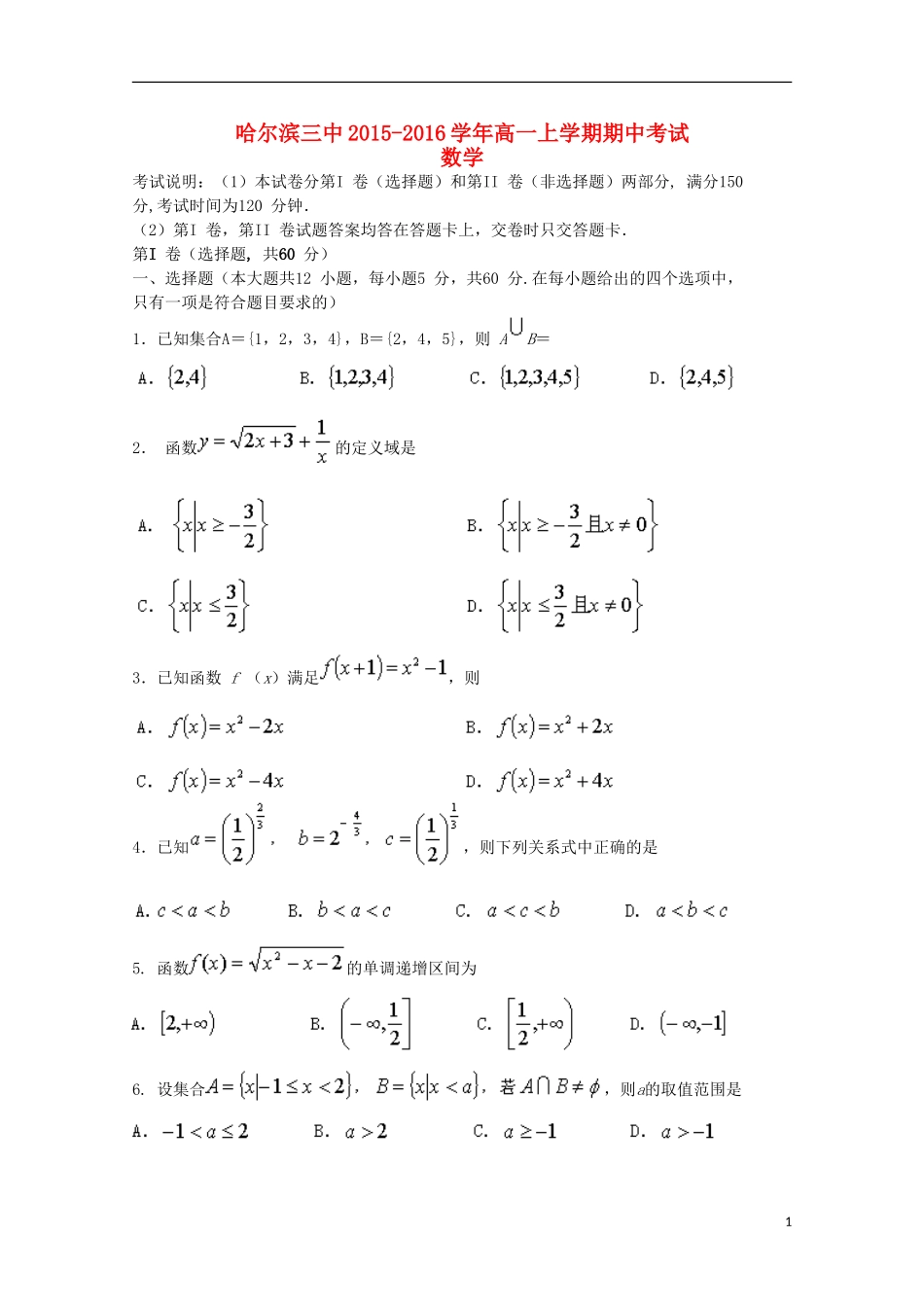 黑龙江省哈尔滨三中高一数学上学期期中试题-人教版高一全册数学试题_第1页
