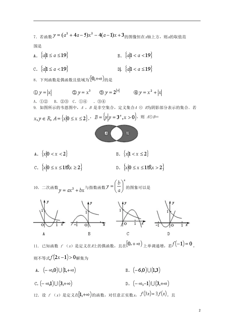 黑龙江省哈尔滨三中高一数学上学期期中试题-人教版高一全册数学试题_第2页