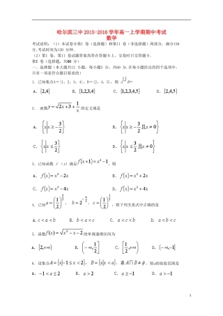 黑龙江省哈尔滨三中高一数学上学期期中试题-人教版高一全册数学试题