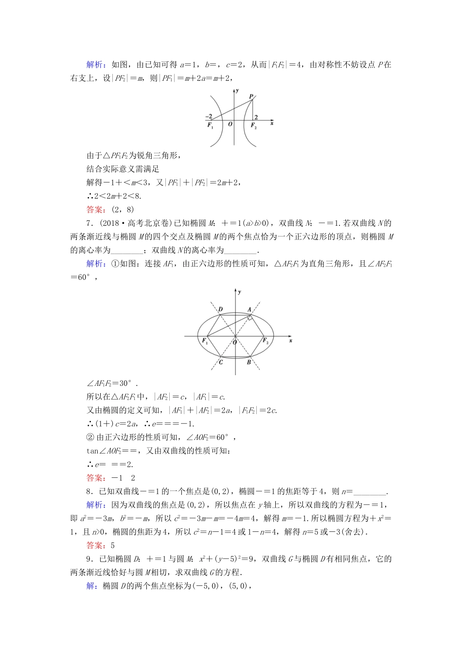 新高考数学艺考生总复习 第七章 平面解析几何 第6节 双曲线冲关训练-人教版高三全册数学试题_第2页