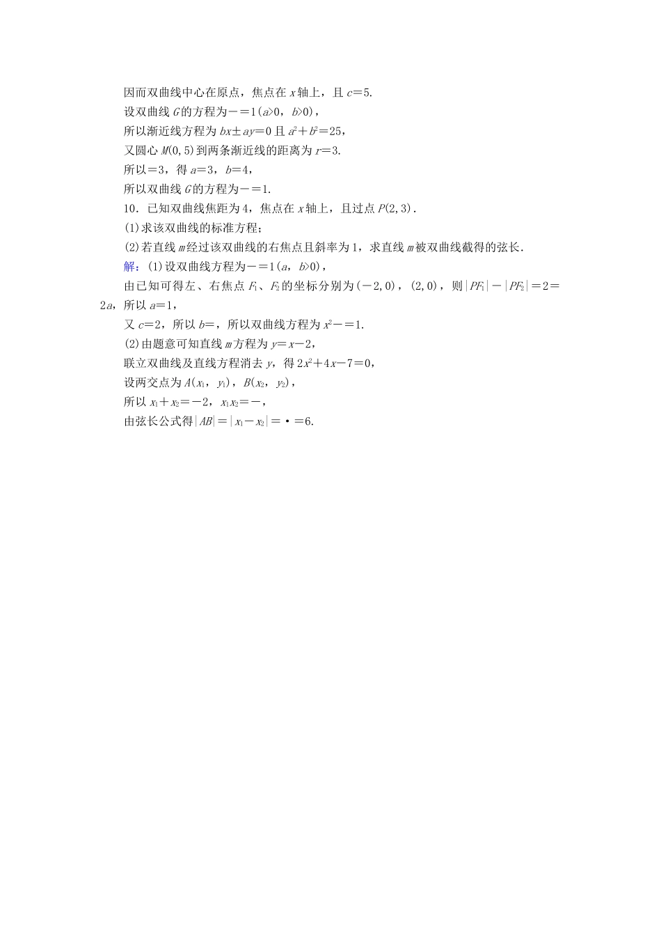 新高考数学艺考生总复习 第七章 平面解析几何 第6节 双曲线冲关训练-人教版高三全册数学试题_第3页